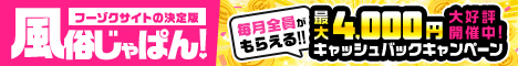 難波の風俗店情報｜風俗じゃぱん