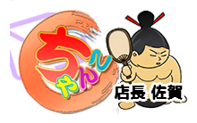 大阪・なにわ難波ちゃんこ ロゴ