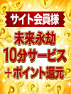 公式会員登録が1番お得♪