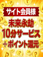 公式会員登録が1番お得♪